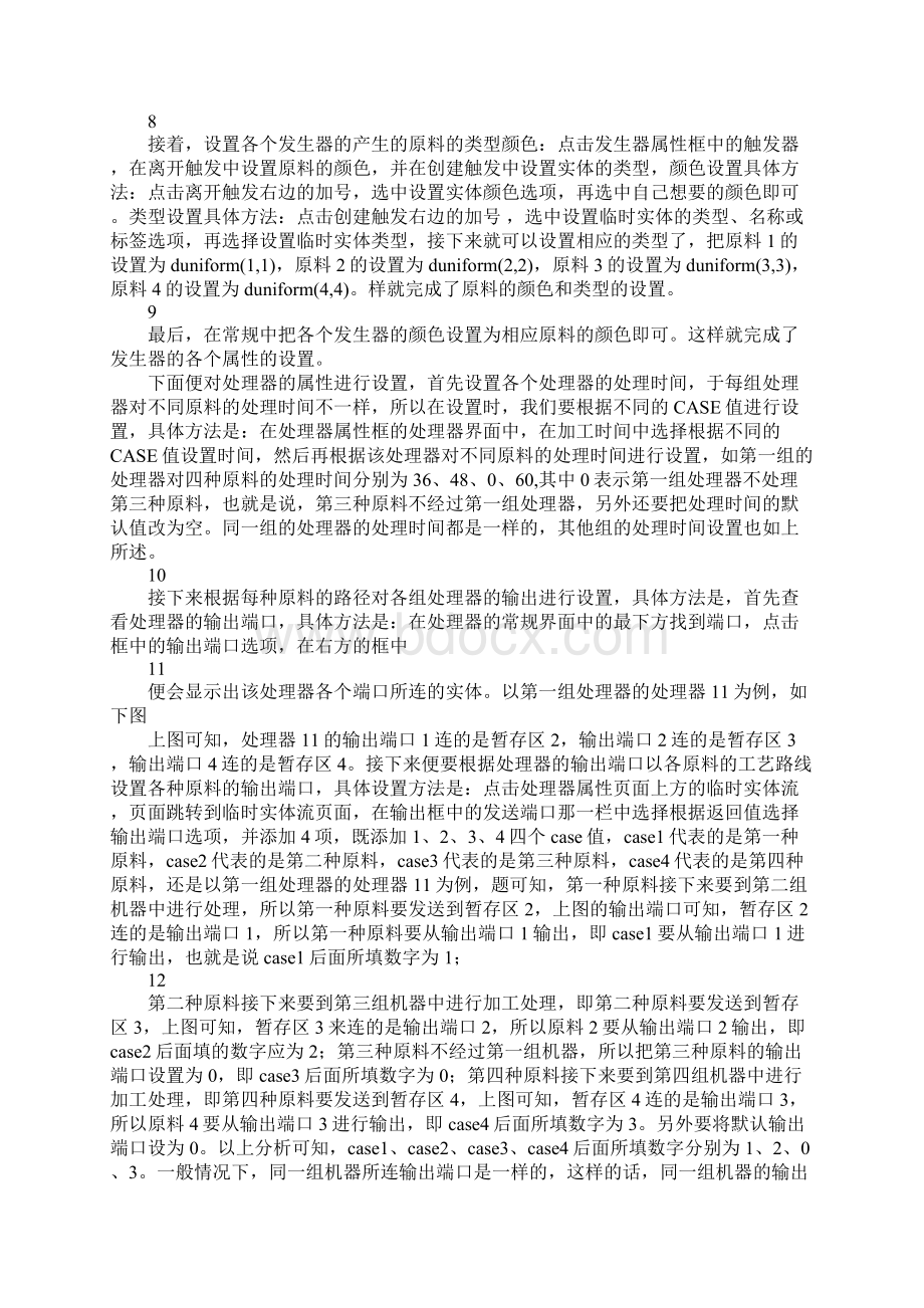 Flexsim仿真课设实验报告Word文档格式.docx_第3页