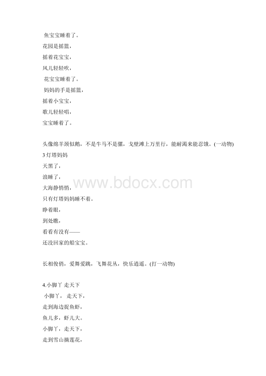 一年级下册语文晨读资料.docx_第2页