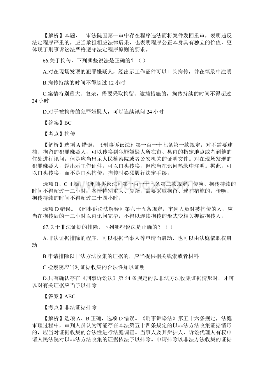 刑事诉讼法多选题一.docx_第2页