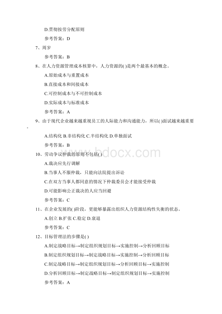 员工关系管理最新考试试题库完整版.docx_第2页