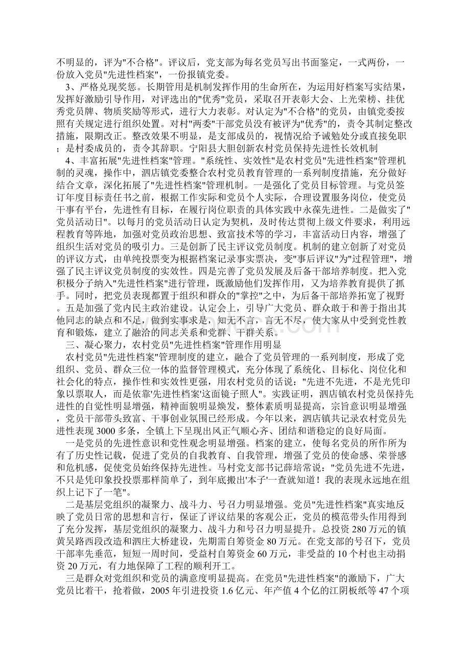 山东宁阳泗店镇创造党员先进性档案管理模板Word下载.docx_第2页