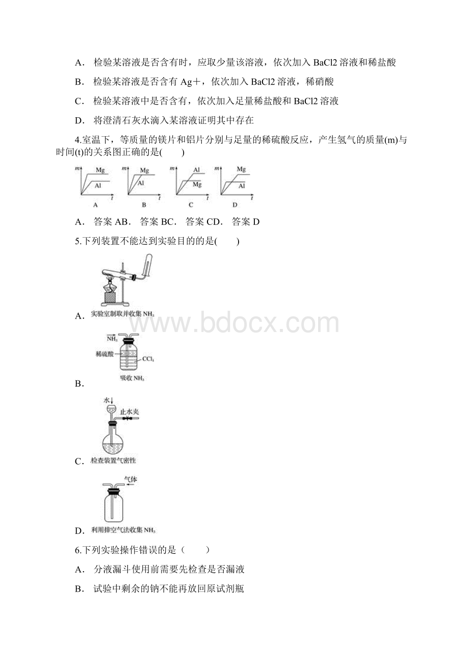 学年云南省峨山一中高一普通高中学业水平考试模拟卷试二化学试题+Word版含答案.docx_第2页