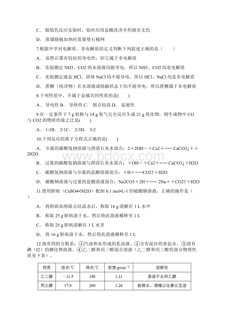 学年云南省峨山一中高一普通高中学业水平考试模拟卷试二化学试题+Word版含答案.docx_第3页