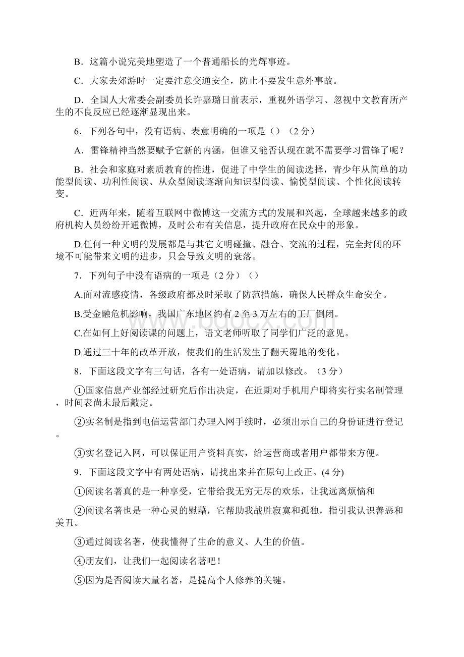 初中语文专项复习病句辨析CRN.docx_第2页