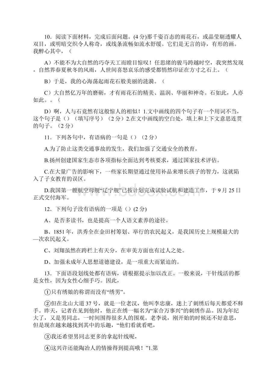 初中语文专项复习病句辨析CRN.docx_第3页