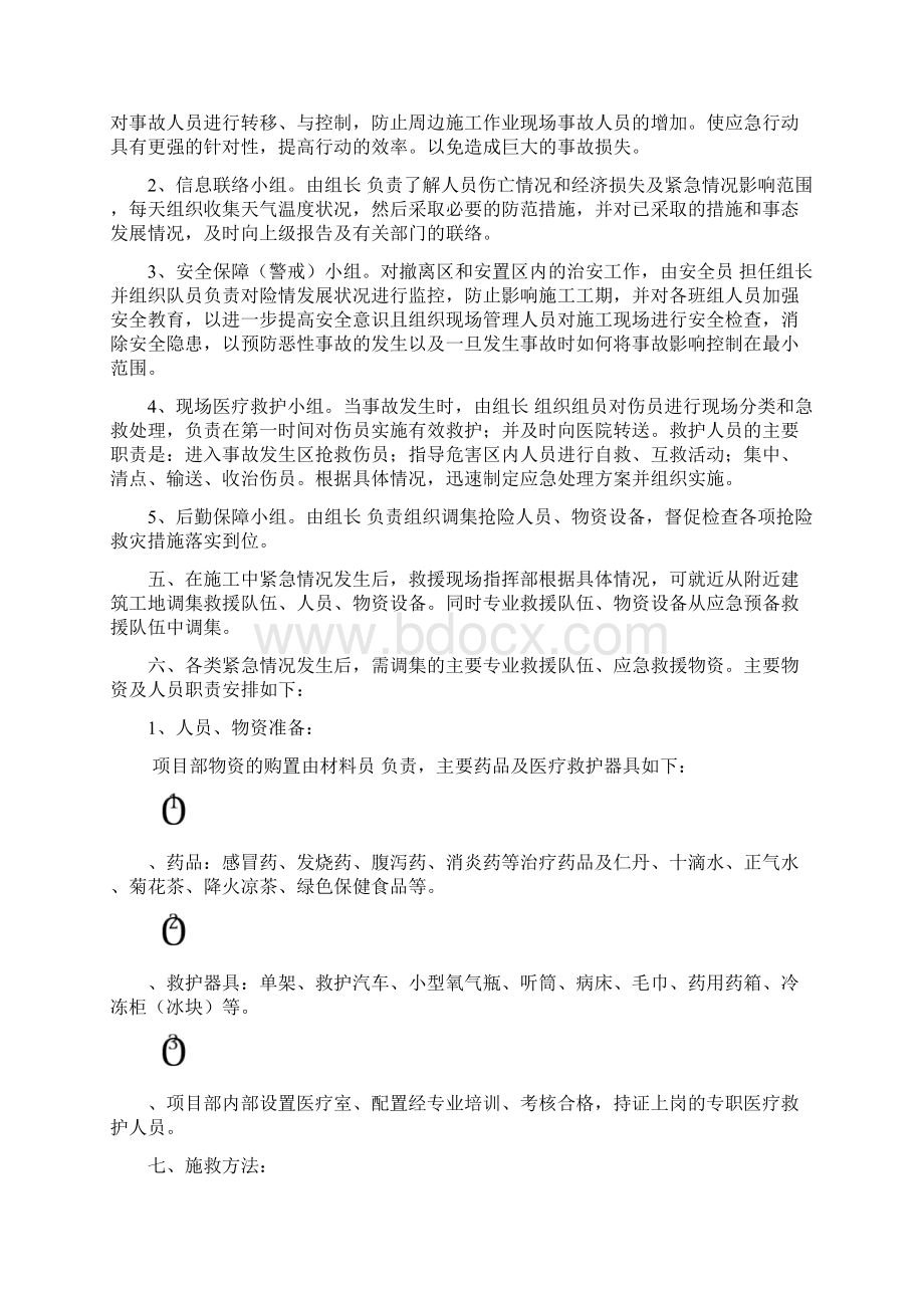 夏季防暑降温应急预案Word下载.docx_第2页