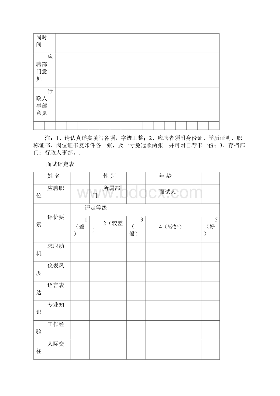 招聘用表格Word文件下载.docx_第3页