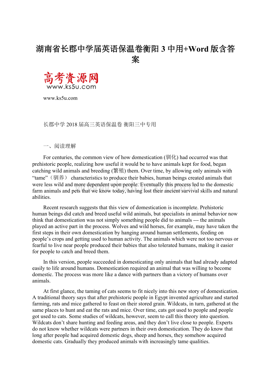 湖南省长郡中学届英语保温卷衡阳3中用+Word版含答案.docx