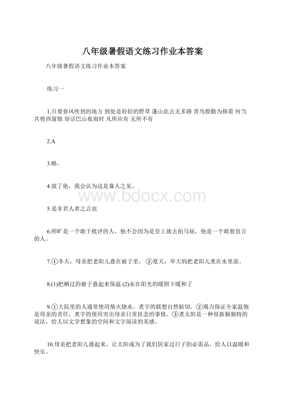 八年级暑假语文练习作业本答案Word文档格式.docx