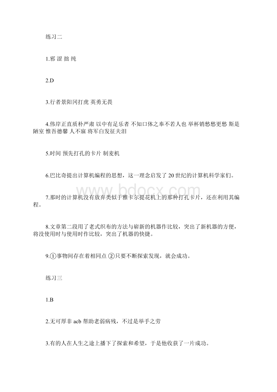 八年级暑假语文练习作业本答案.docx_第2页