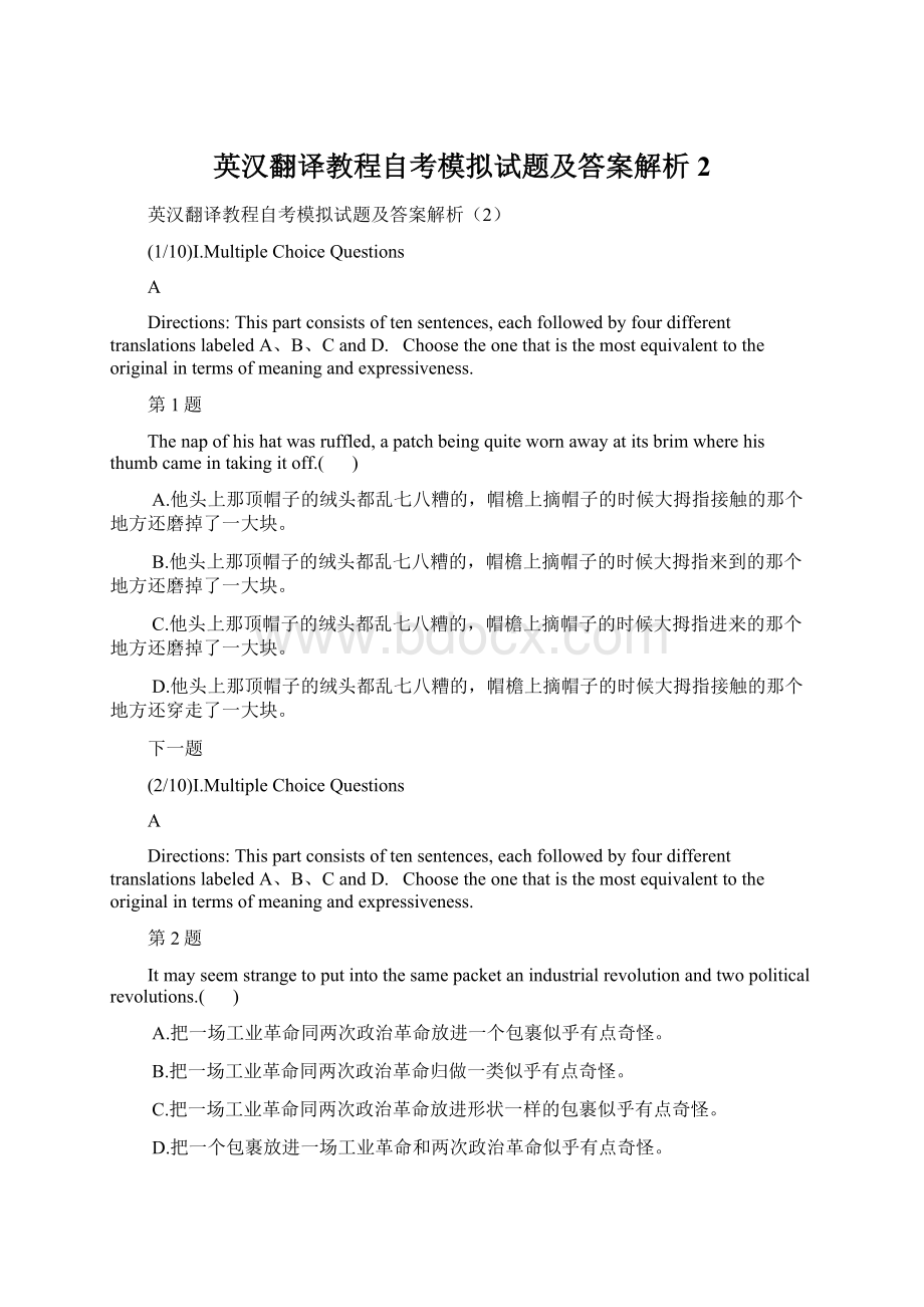 英汉翻译教程自考模拟试题及答案解析2Word文档下载推荐.docx