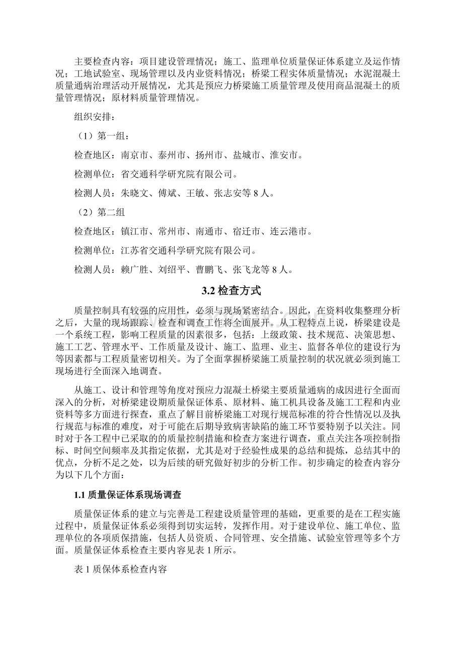 干线公路桥梁专项监督检查方案Word格式.docx_第2页