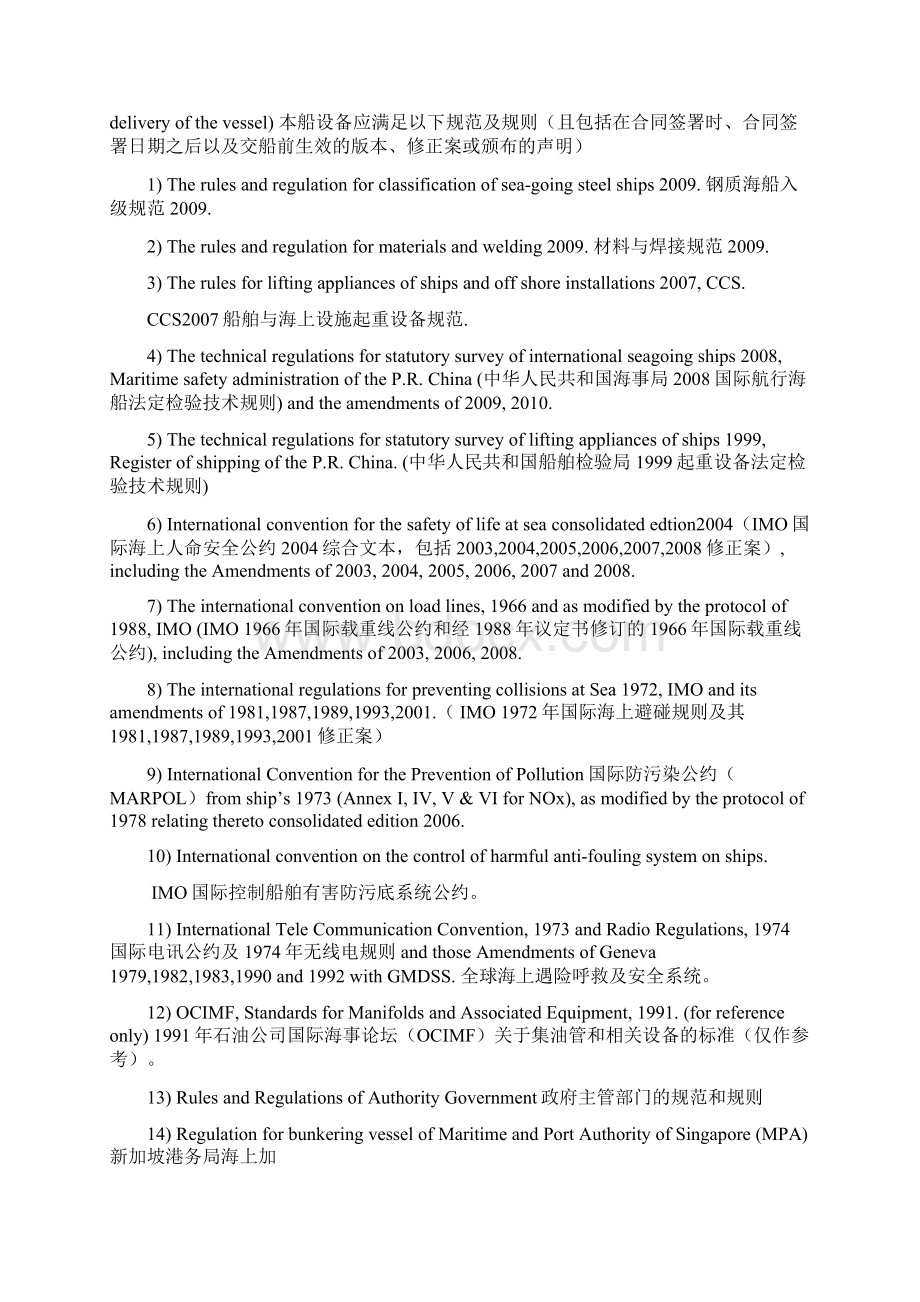 技术协议范本中英文对照7000t加油船技术协议卫生单元.docx_第2页