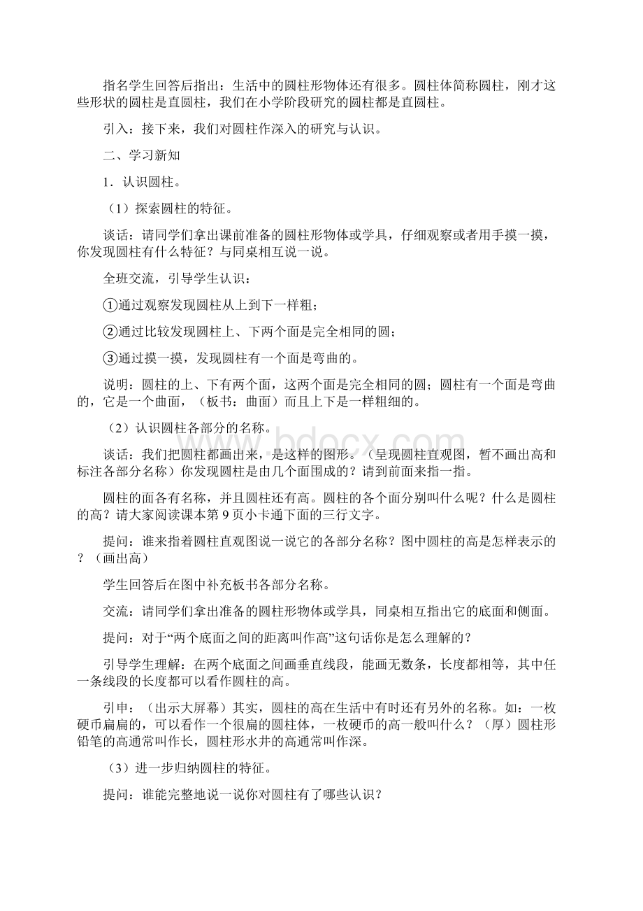 苏教版六年级下册第二单元圆柱和圆锥Word文档格式.docx_第3页