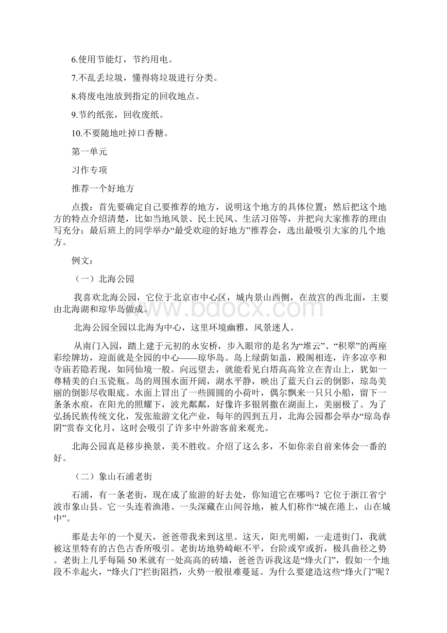 部编版四年级语文上册 专项练习口语交际与习作专项含答案精品Word文件下载.docx_第2页