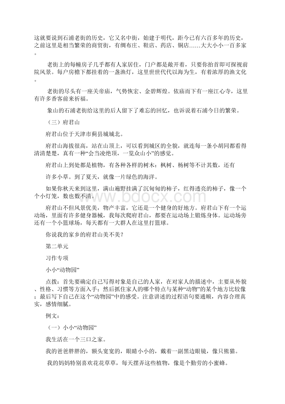 部编版四年级语文上册 专项练习口语交际与习作专项含答案精品Word文件下载.docx_第3页