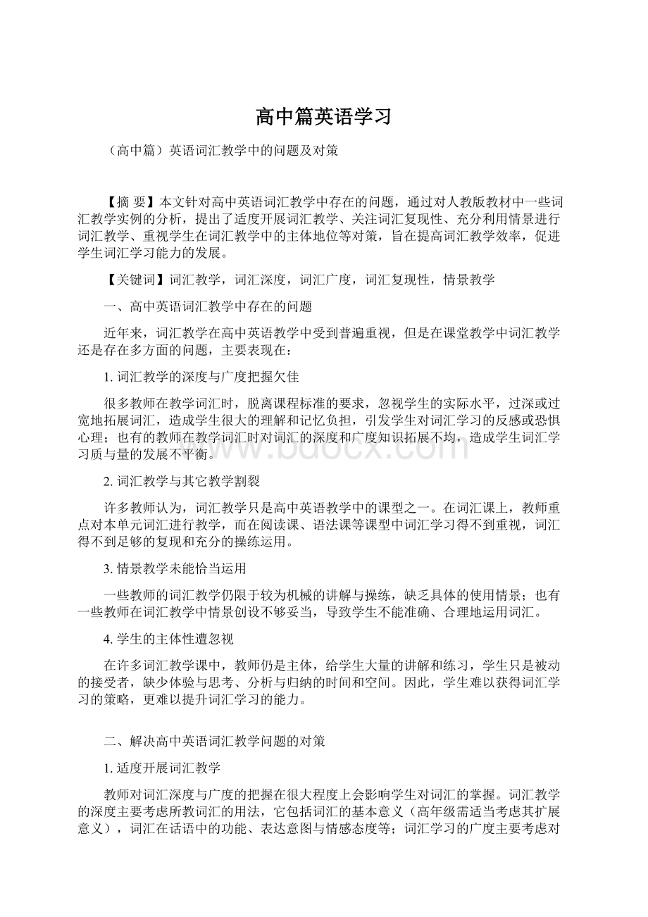 高中篇英语学习.docx_第1页