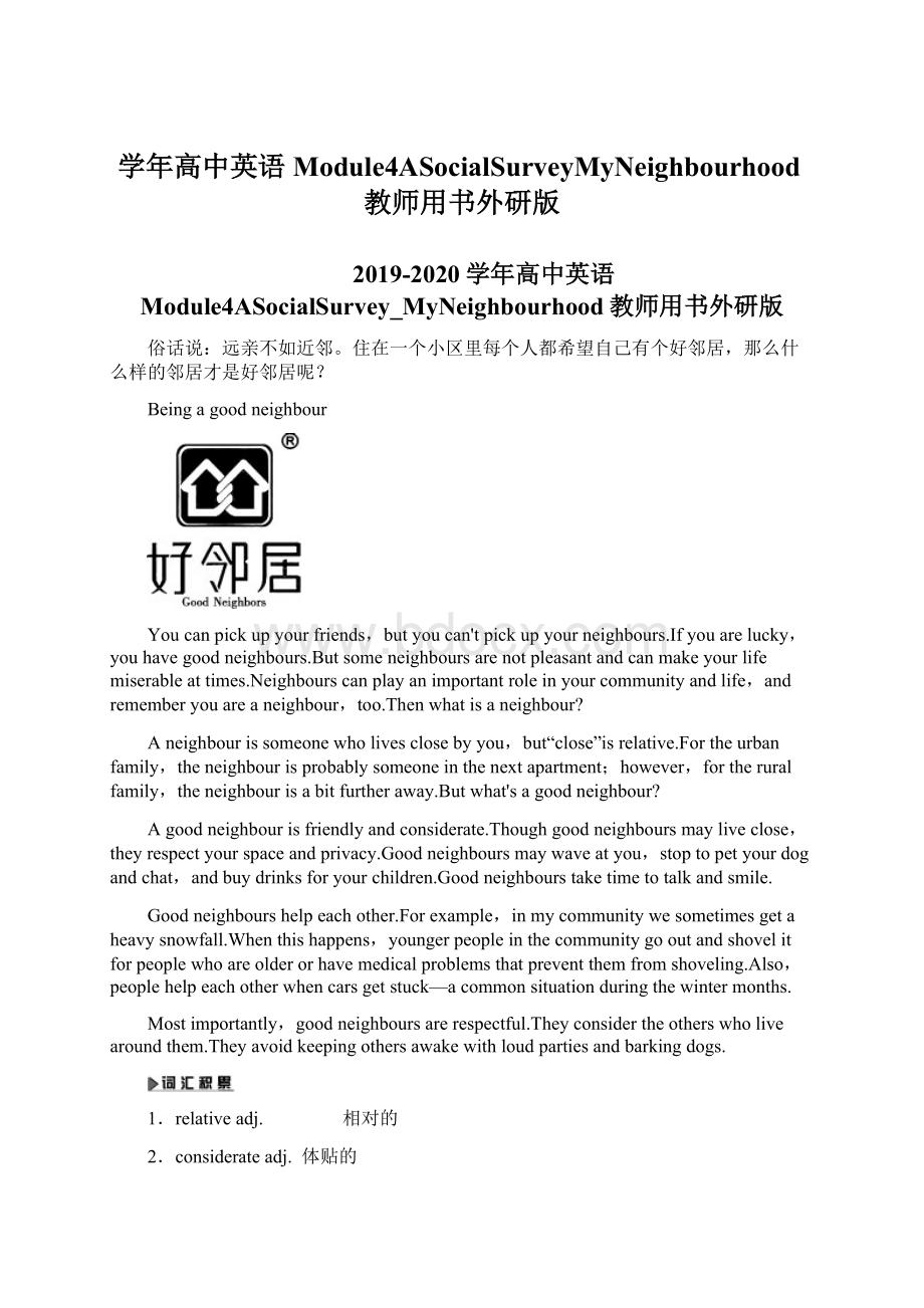 学年高中英语Module4ASocialSurveyMyNeighbourhood教师用书外研版.docx_第1页