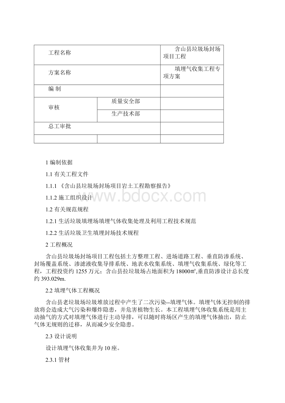 垃圾场封场项目填埋气体收集工程专项施工方案说明.docx_第2页