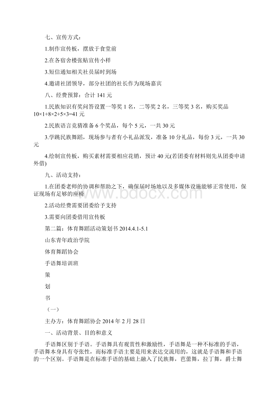 舞蹈活动策划书.docx_第3页