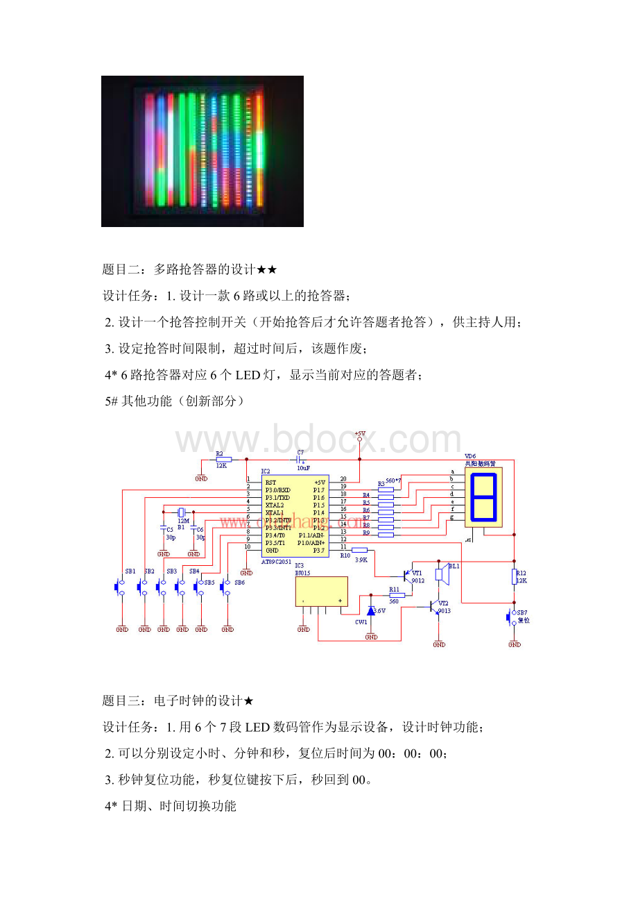 单片机课程设计题目WIT.docx_第3页