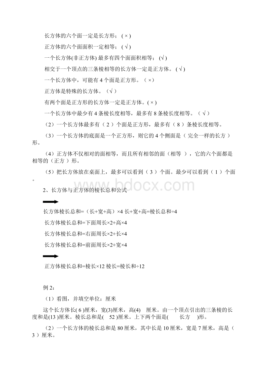 小升初数学课程第六讲立体图形的特征及计算一Word格式.docx_第2页