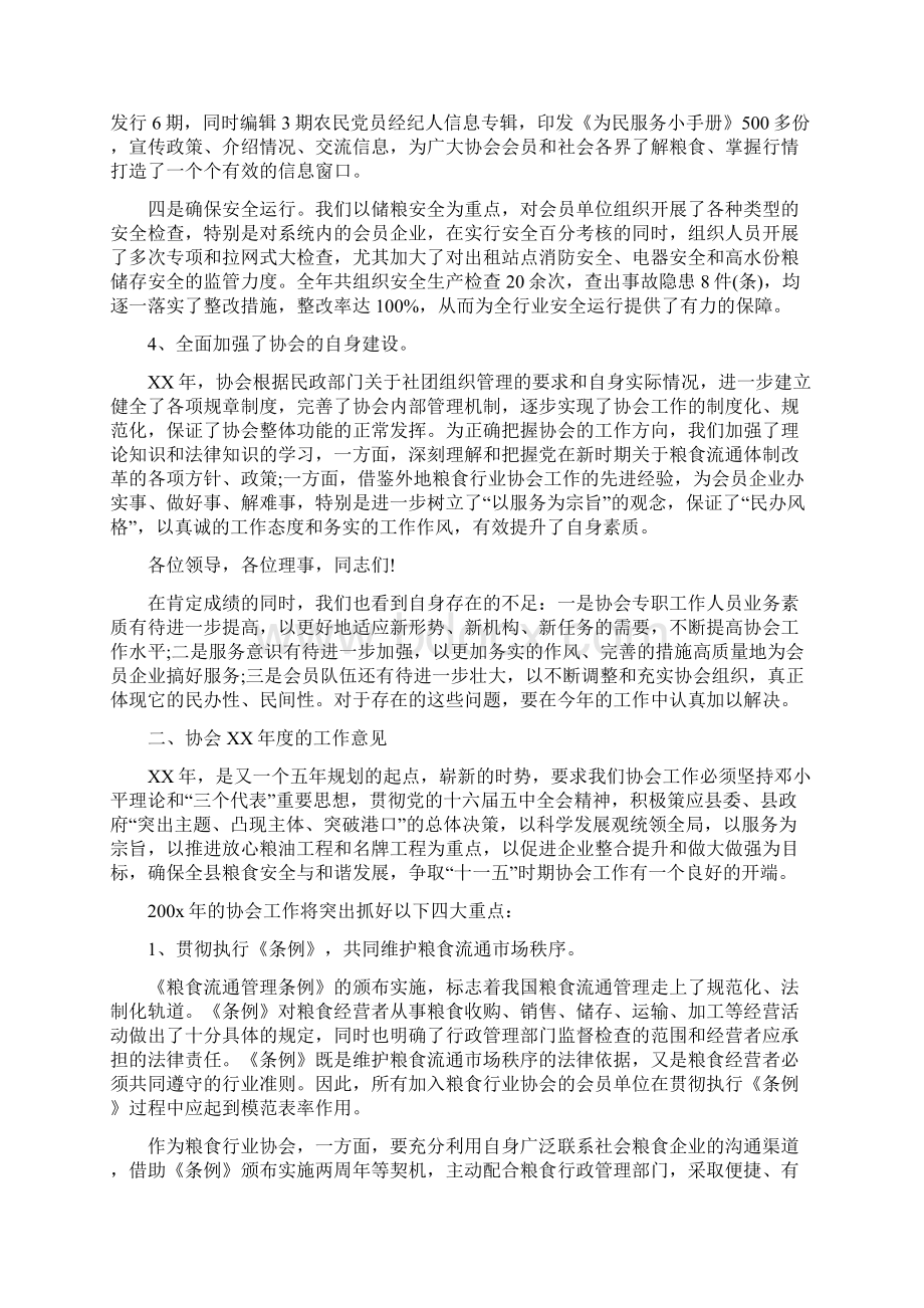 在县粮食行业协会理事会上的工作报告精Word格式文档下载.docx_第3页