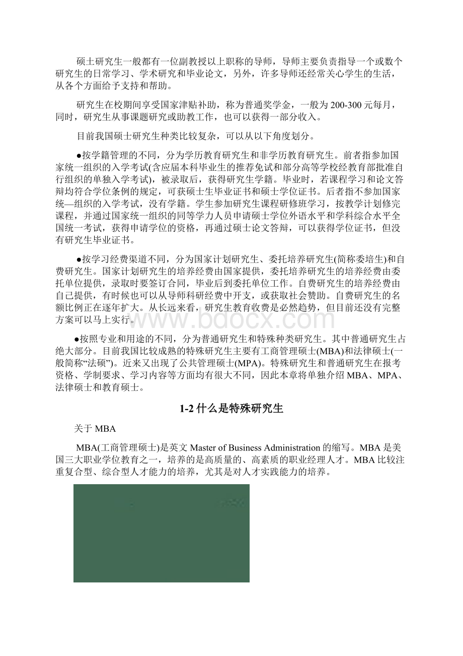 考研实用手册Word文件下载.docx_第2页