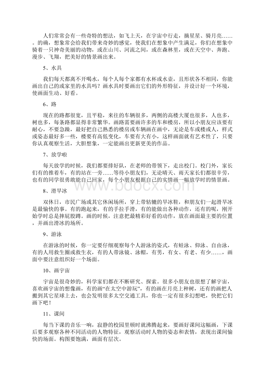 美术兴趣班教学计划讲解学习.docx_第3页