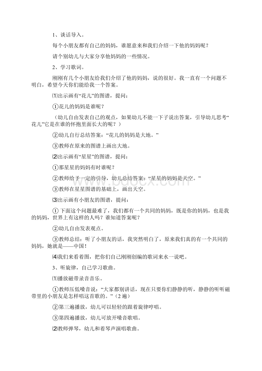 《我的妈妈》大班教案Word格式文档下载.docx_第3页