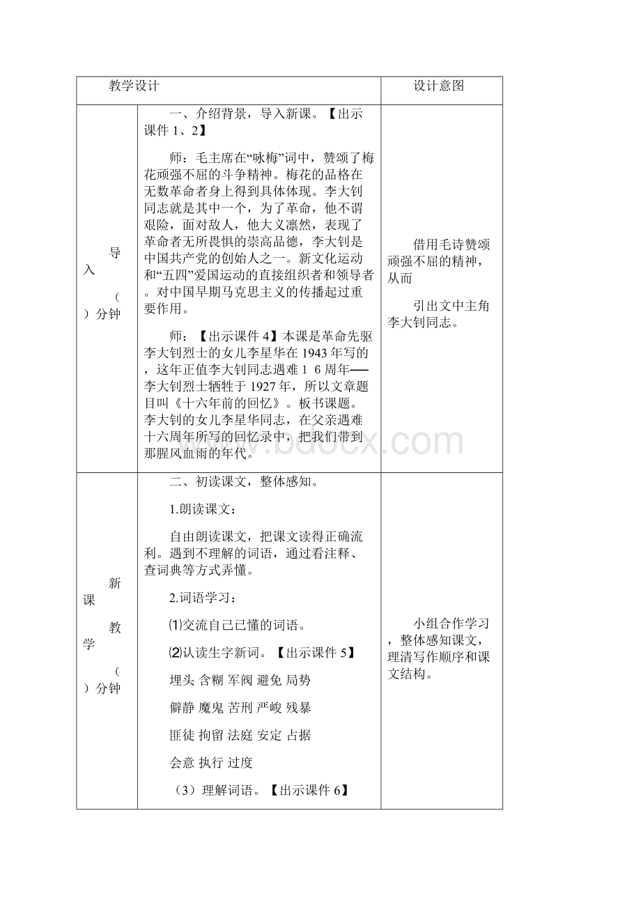 部编版六年级语文下册第11课《十六年前的回忆》教案教学设计及教学反思.docx_第2页