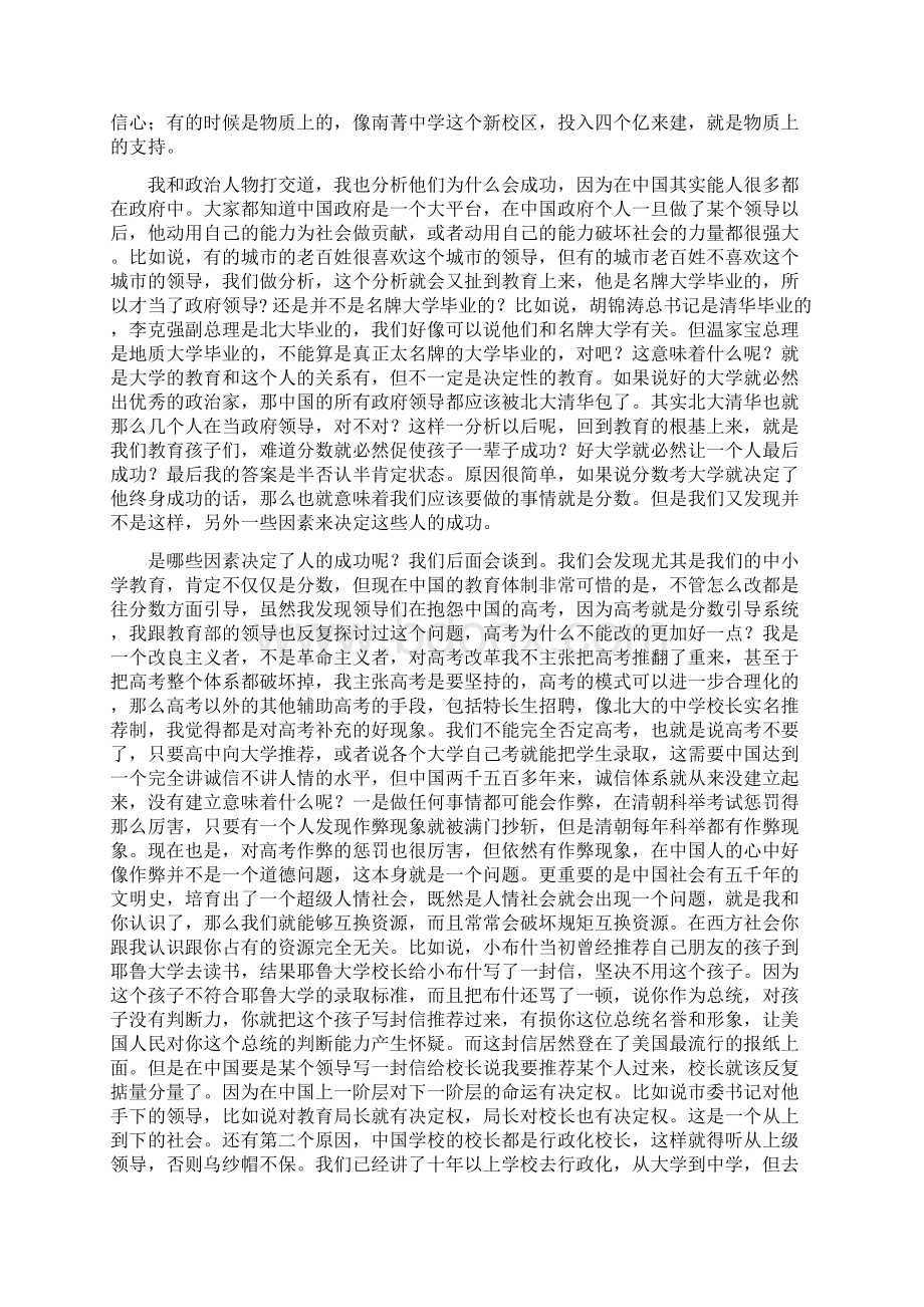 俞敏洪中国教育质量的本质Word下载.docx_第2页