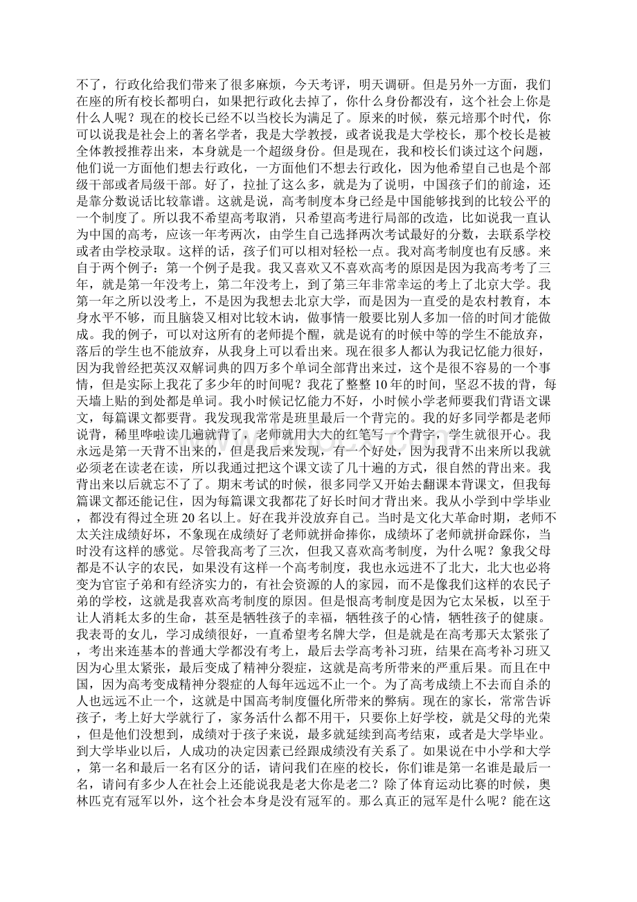 俞敏洪中国教育质量的本质Word下载.docx_第3页