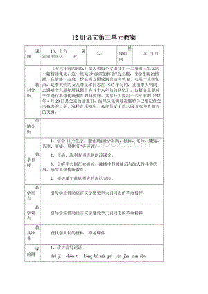 12册语文第三单元教案Word格式.docx