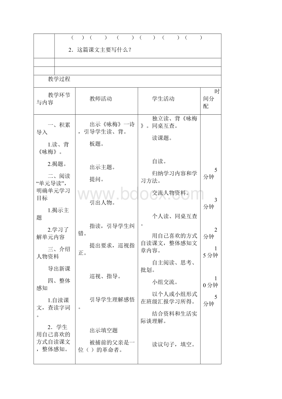 12册语文第三单元教案Word格式.docx_第2页