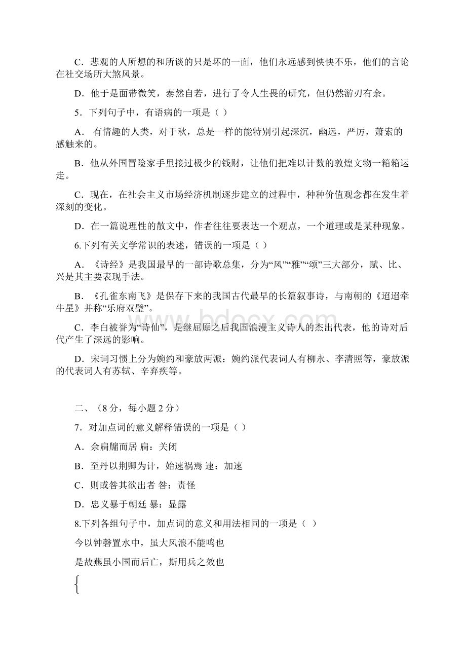 北京市西城区学年高二语文上册期中考试题5文档格式.docx_第2页