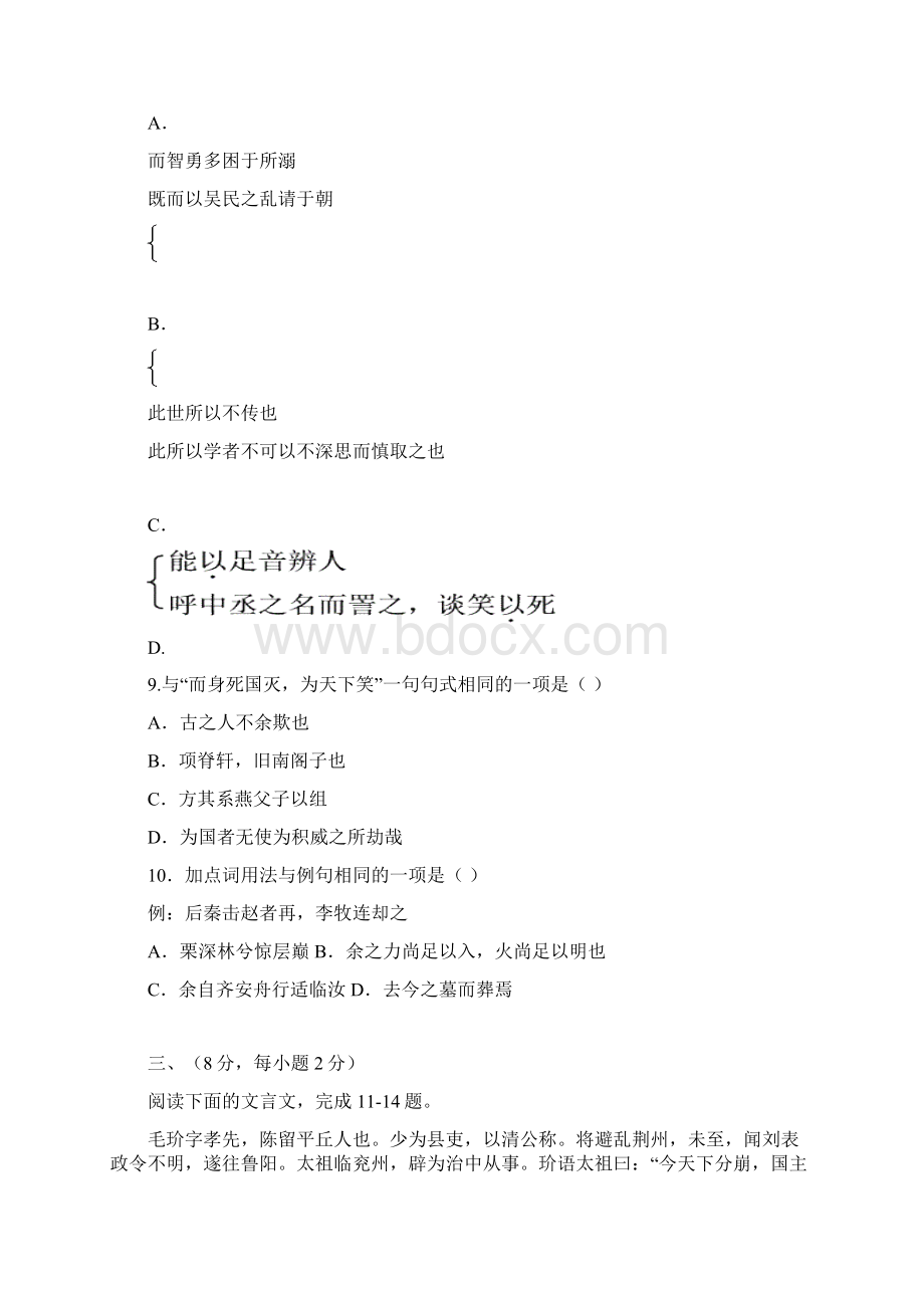 北京市西城区学年高二语文上册期中考试题5文档格式.docx_第3页