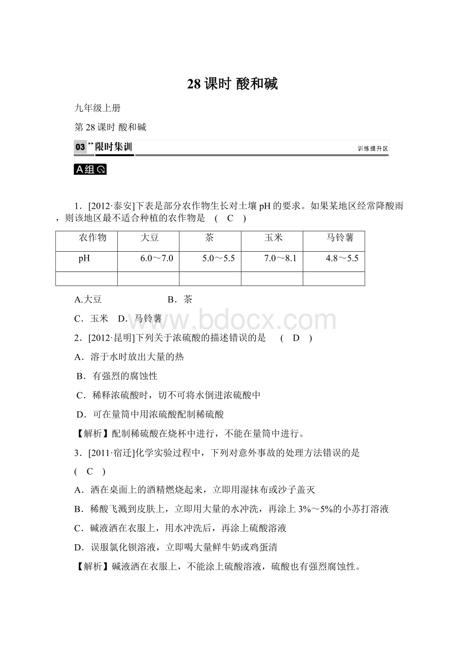 28课时 酸和碱Word文件下载.docx