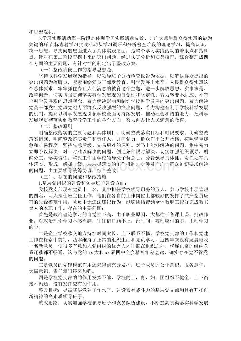 XX年学校党支部工作总结1Word格式文档下载.docx_第3页