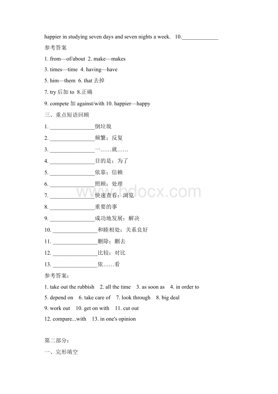 中考英语人教八下U34重点短语句型和练习及答案 3Word文档下载推荐.docx_第3页