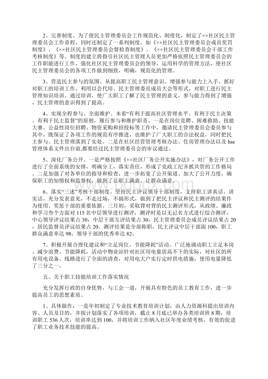 工会工作总结与工会年度工作总结2汇编Word格式文档下载.docx_第2页