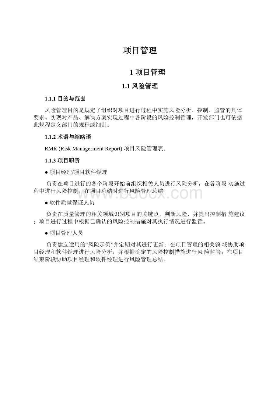 项目管理.docx