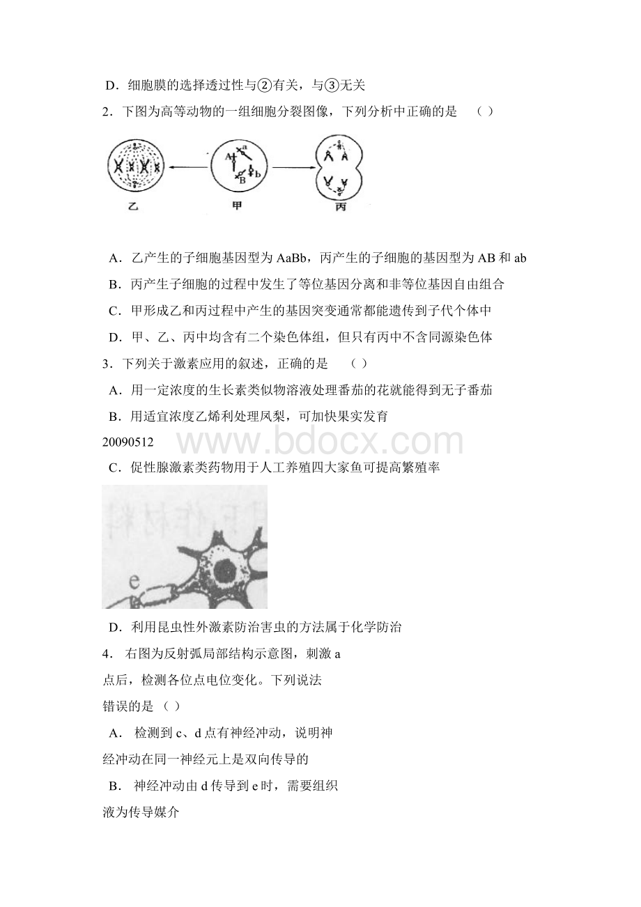 高中理综高三模拟福州八中高三毕业班第一次模拟考试理科综合.docx_第2页