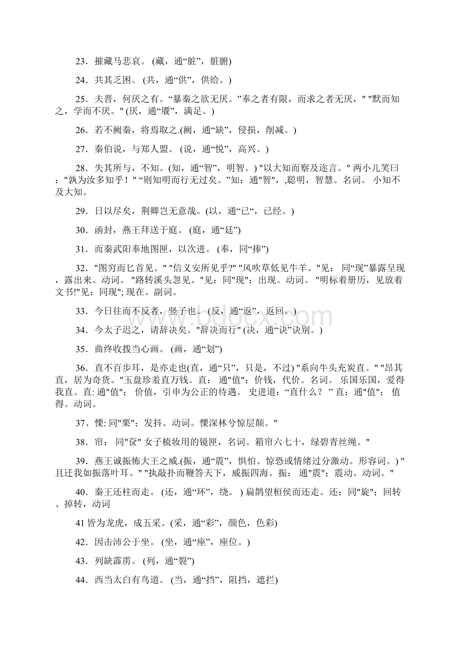 高中语文人教版文言文通假字大全语文.docx_第2页