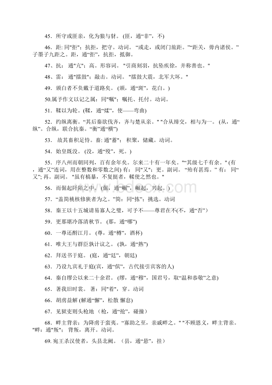 高中语文人教版文言文通假字大全语文.docx_第3页