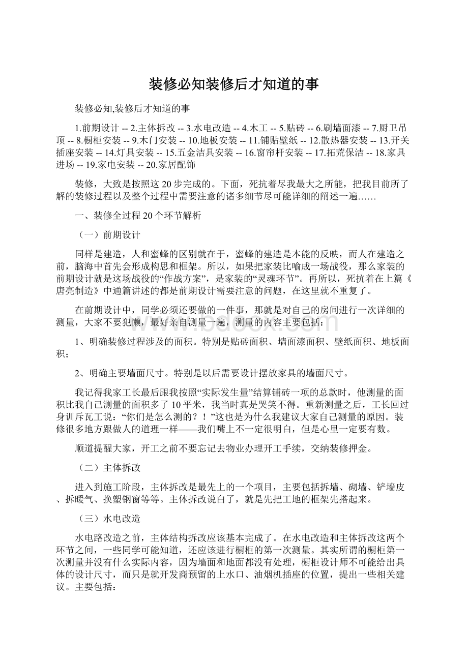 装修必知装修后才知道的事.docx