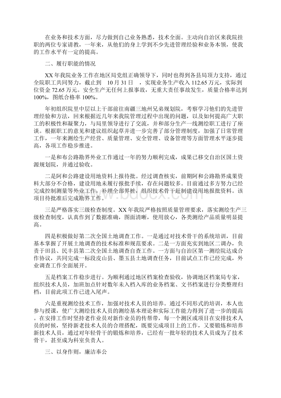 国土资源年终述职述廉报告Word文档格式.docx_第3页