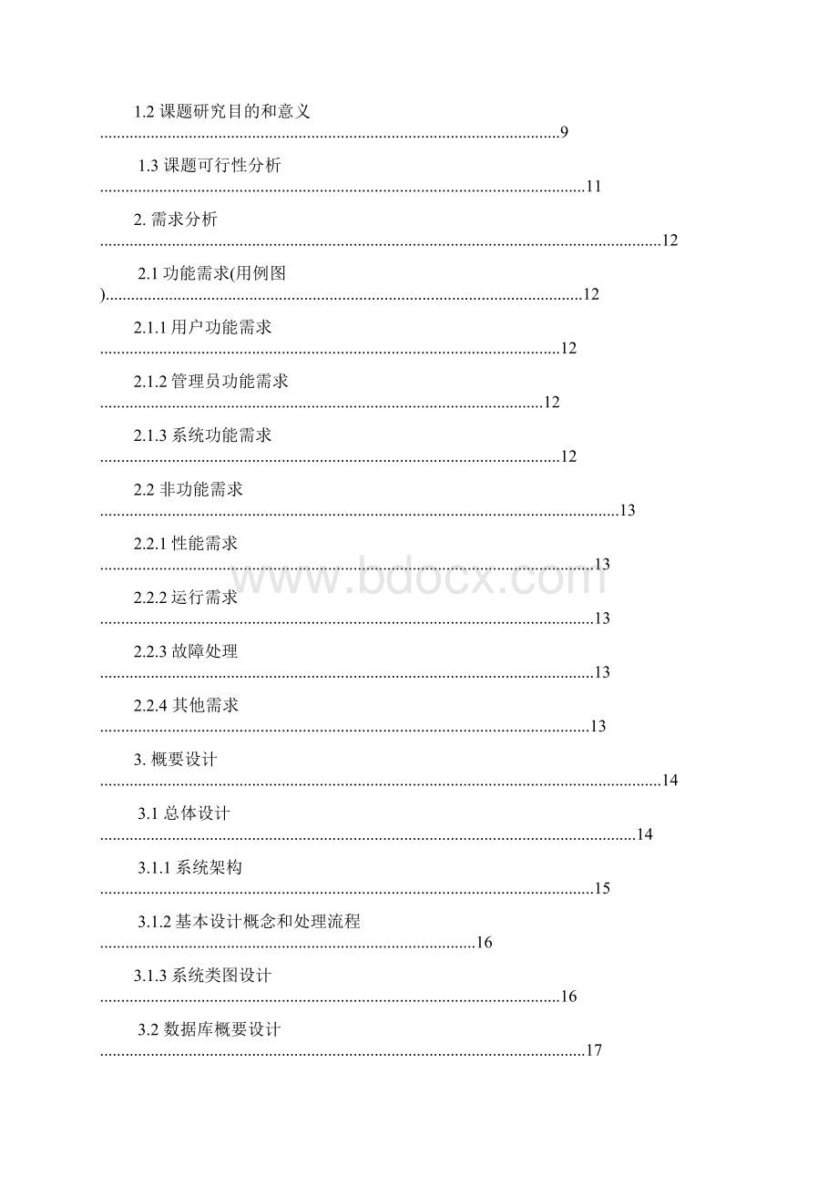 网上书店实验报告Word文件下载.docx_第2页