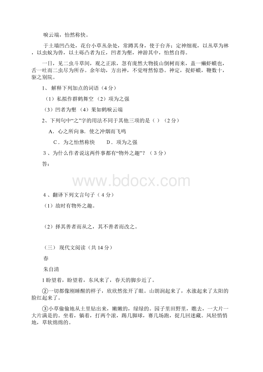 七年级语文期中试题Word格式.docx_第3页