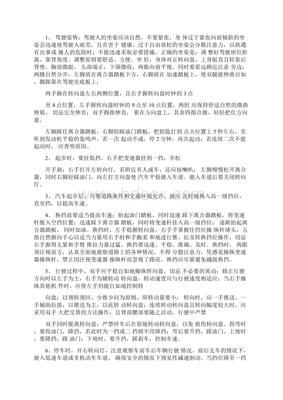 驾驶实习报告总结格式三篇.docx_第2页